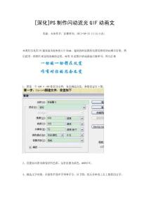 [深化]PS制作閃動流光GIF動畫文