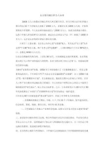 東京都市圈里鮮為人知事