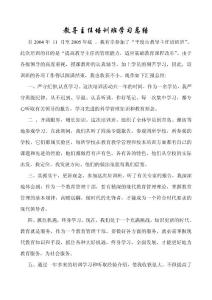 教导主任培训班”个人总结