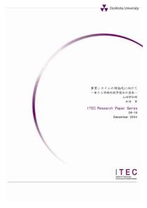 事業システムの理論化に向けて－新たな持続的競爭優位の源泉－