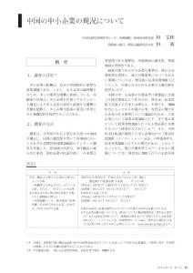 中國の中小企業の現況について