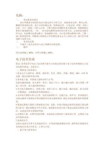 2013湖大電氣工程--電路考試大綱