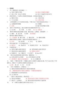 2012工程碩士-信息技術綜合A題目及答案