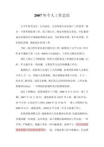 年終總結--07年工作總結