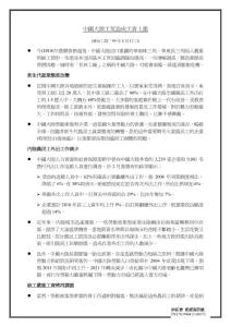 中国大陆工荒造成工资上涨