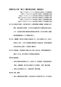 树德科技大学学生工