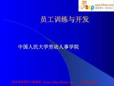 【经管励志】员工培训与开发