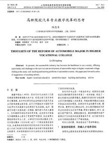 高職院校汽車專業教學改革的思考