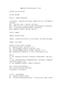 2009年政法干警考试申论真题汇总(全国)