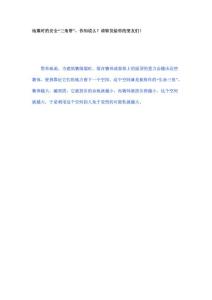 地震时的安全地带