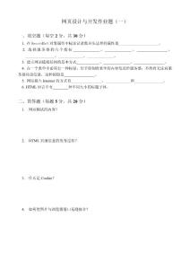 網(wǎng)頁設(shè)計(jì)與開發(fā)作業(yè)題及參考答案