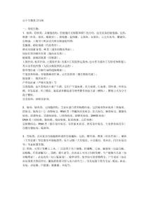 生物Microsoft Word 文檔