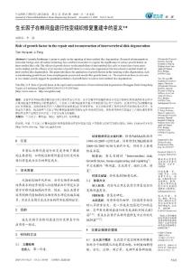 茂縣土地嶺大熊貓走廊帶 - 中國組織工程研究雜志