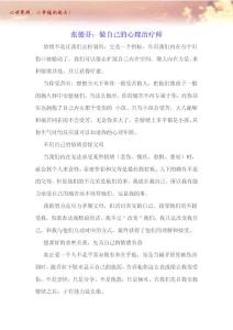 張德芬：做自己的心理治療師