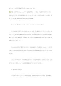 論當代護士長的管理職能與領導技巧