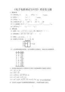 復(fù)習(xí)題-數(shù)電