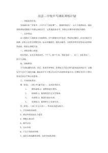 校乒乓球隊訓練計劃