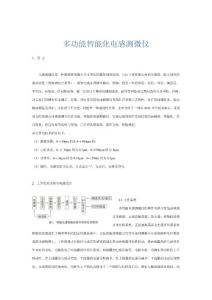 多功能智能化電感測微儀