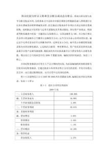 縱向比較分析法又稱垂直分析法或動態分析法
