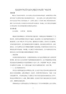 淺談會計電算化在無錫宏杰電器廠的應(yīng)用(完稿)