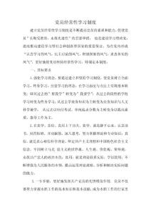黨員經常性學習制度(六項制度)