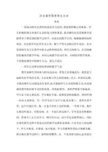 歷史教學需要師生互動