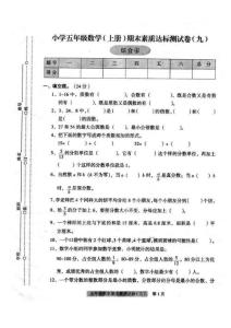 小學北師大版_五年級數學_上冊_期末素質達標測試卷(九)_掃描版