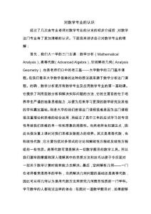 数学专业认识