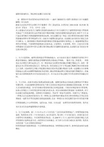 逾期付款違約金、利息和遲延履行金的計算