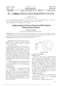 基于CDMA模塊的無線傳感器網絡網關的實現