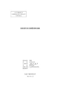 論文封面  寫作提綱