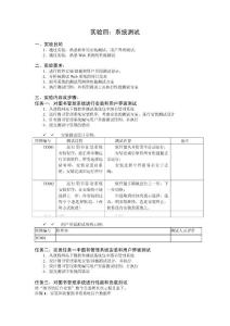 實驗四：系統測試