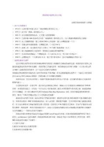 鴻海精密電腦化成功示范