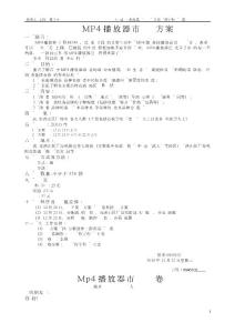 MP4播放器市場調查