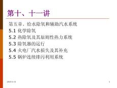 第9-10周第10-11講CH5.0