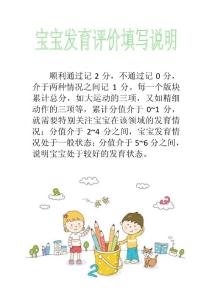 1個(gè)月寶寶成長評價(jià)