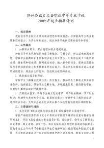 2009年就業(yè)指導(dǎo)計(jì)劃