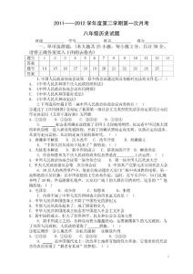 北師大版八年級歷史下學期第一次月考