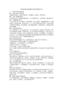 民營醫院商務通婦科培訓材料中