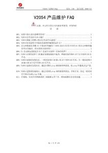 高科V2054 FAQ