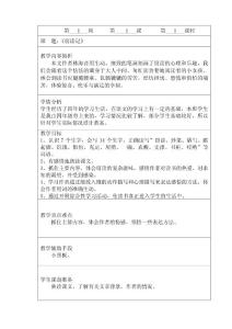 1課和總體目標