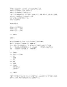 FAG 公司的軸承代號說明