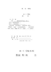 数据结构(c语言)任务调度 实验报告