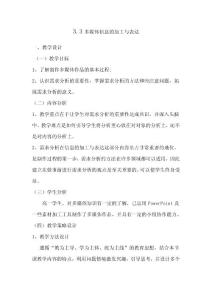 3.3多媒体信息的加工与表达--将需求分析的观念深植学生心中