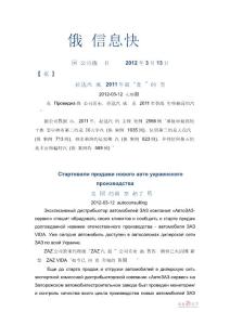俄烏信息快報120313