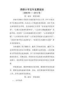 燕柳小學五年發展規劃