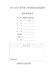 形勢政治論文