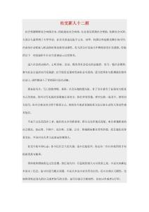 社交新人十二招