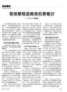 香港葡萄酒贸易前景看好