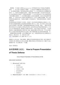 presentation 答辯 準備